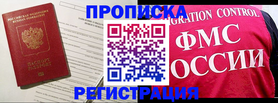 прописка для работы в Рязанской области